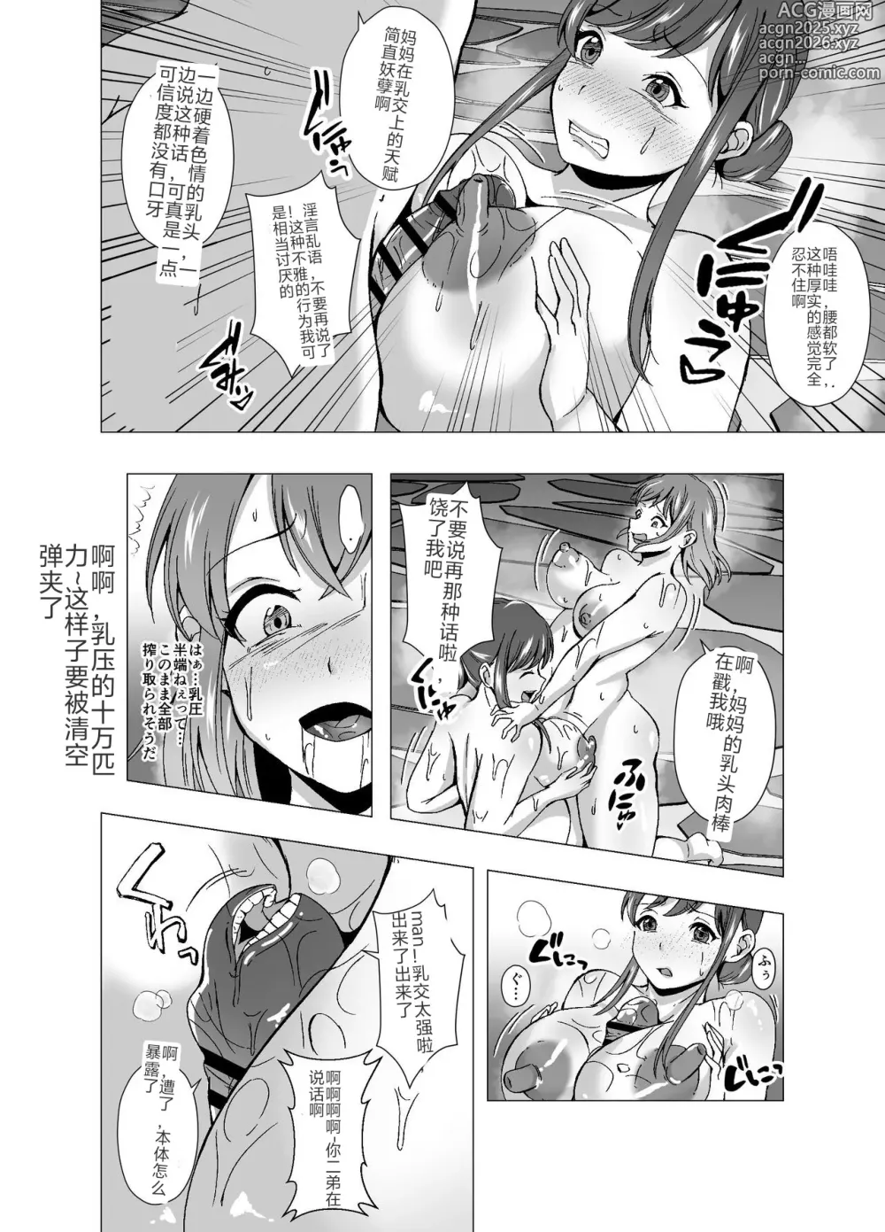 Page 11 of manga 寄生大澡堂 和妈妈的做爱对决