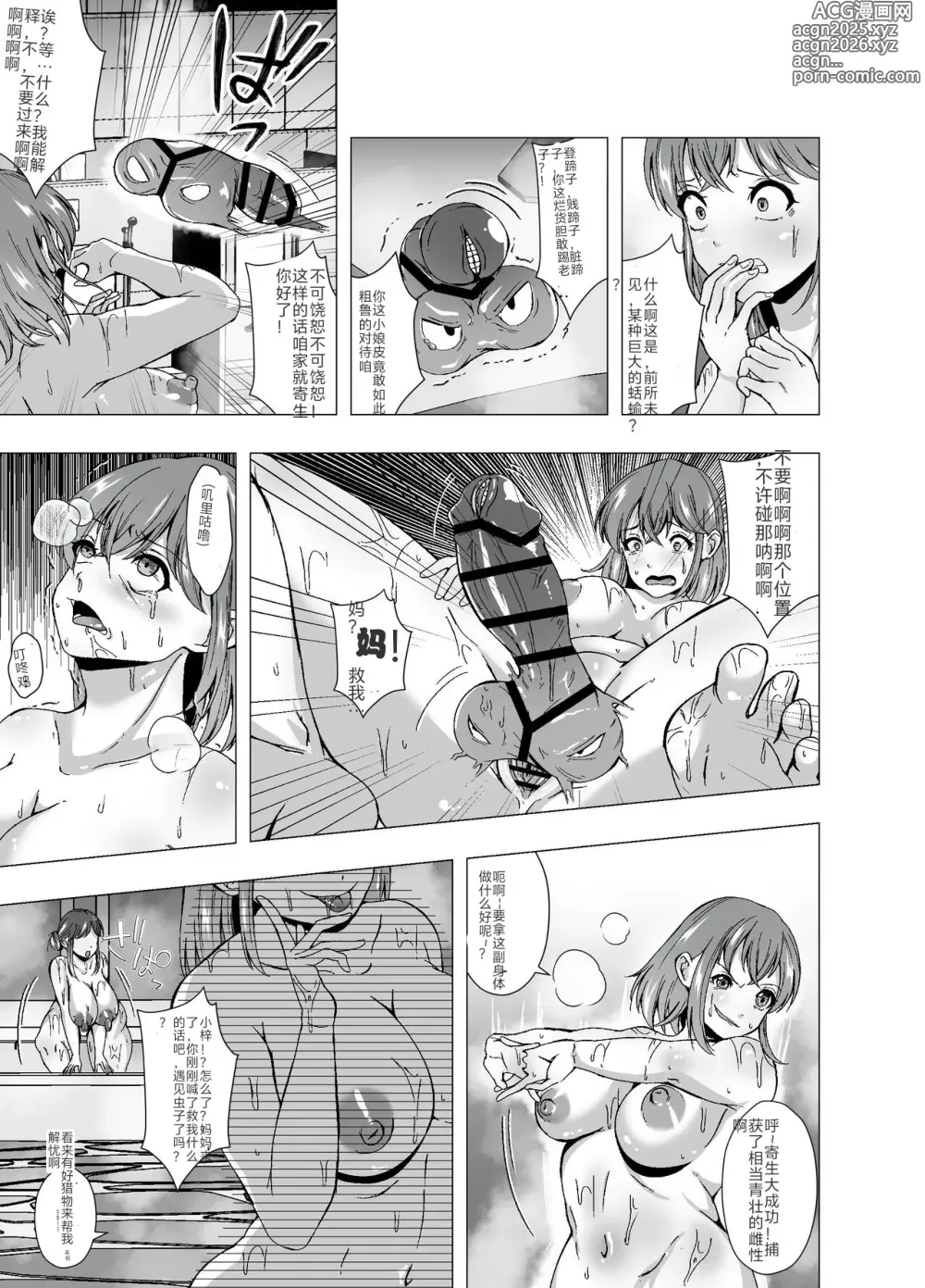 Page 4 of manga 寄生大澡堂 和妈妈的做爱对决