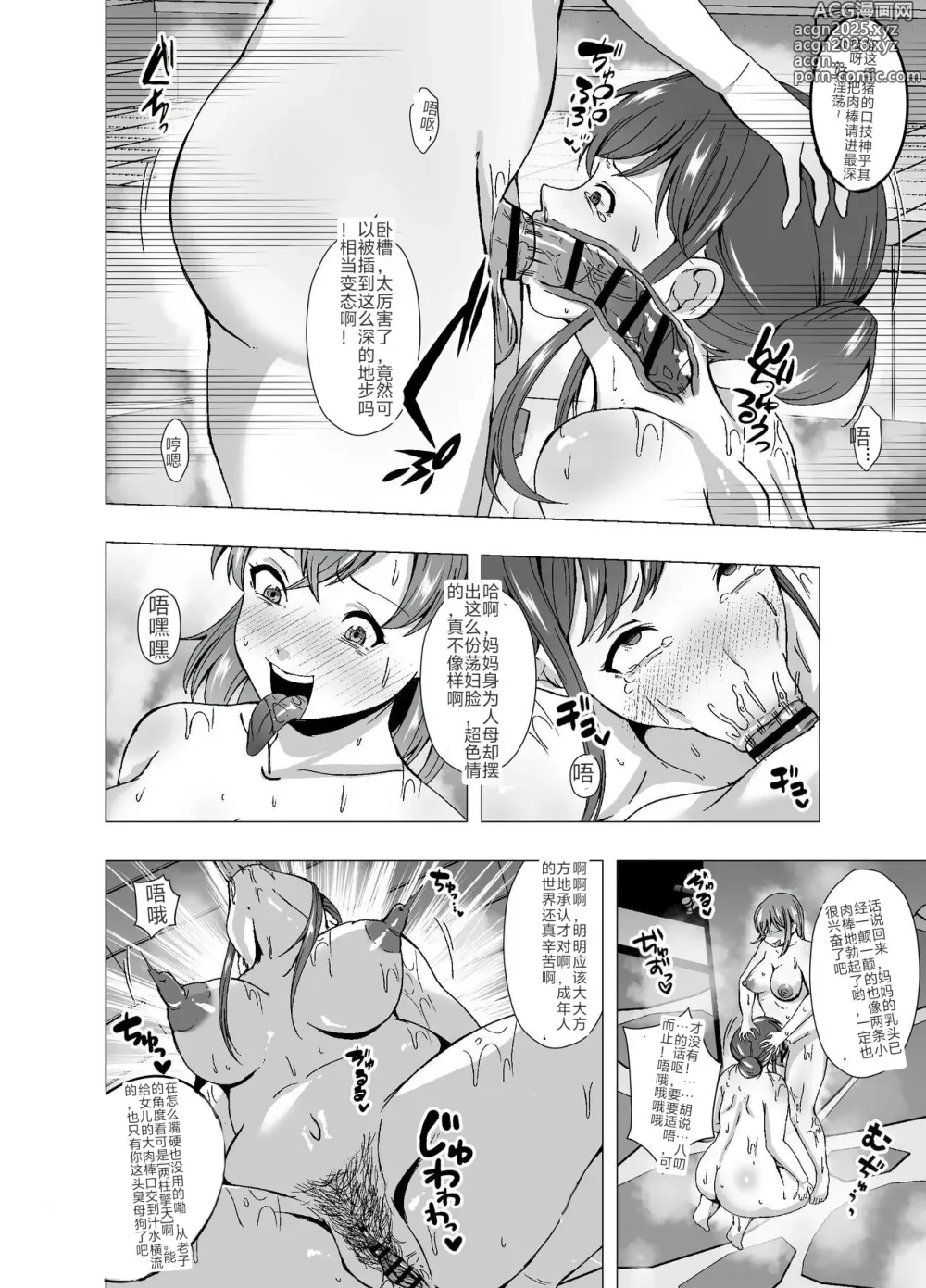 Page 7 of manga 寄生大澡堂 和妈妈的做爱对决