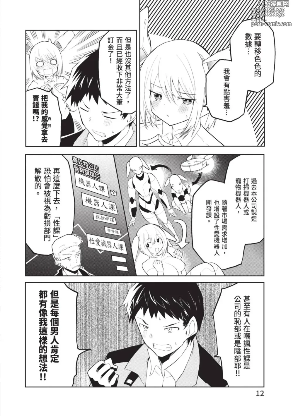 Page 11 of manga 讓性愛機器人充滿AI 1