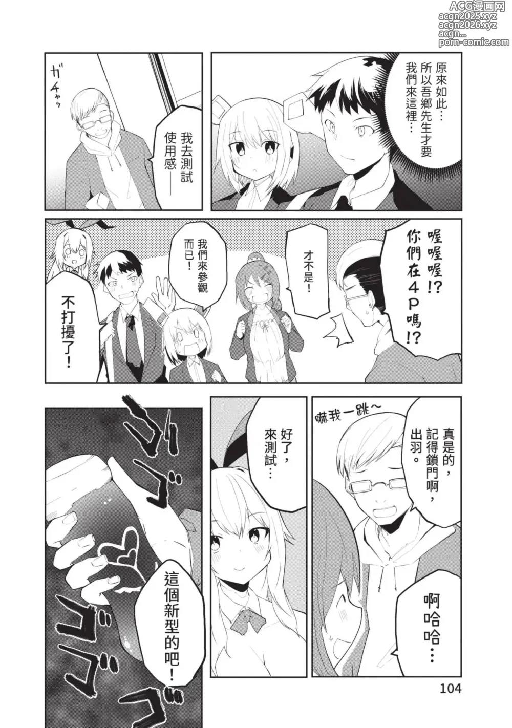 Page 103 of manga 讓性愛機器人充滿AI 1