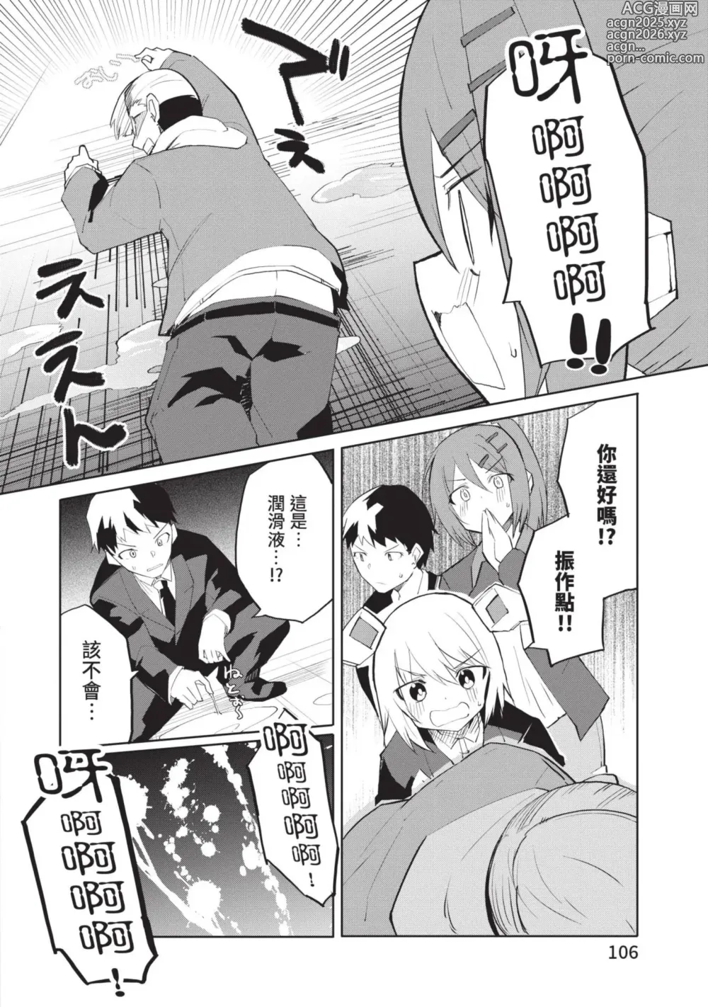 Page 105 of manga 讓性愛機器人充滿AI 1