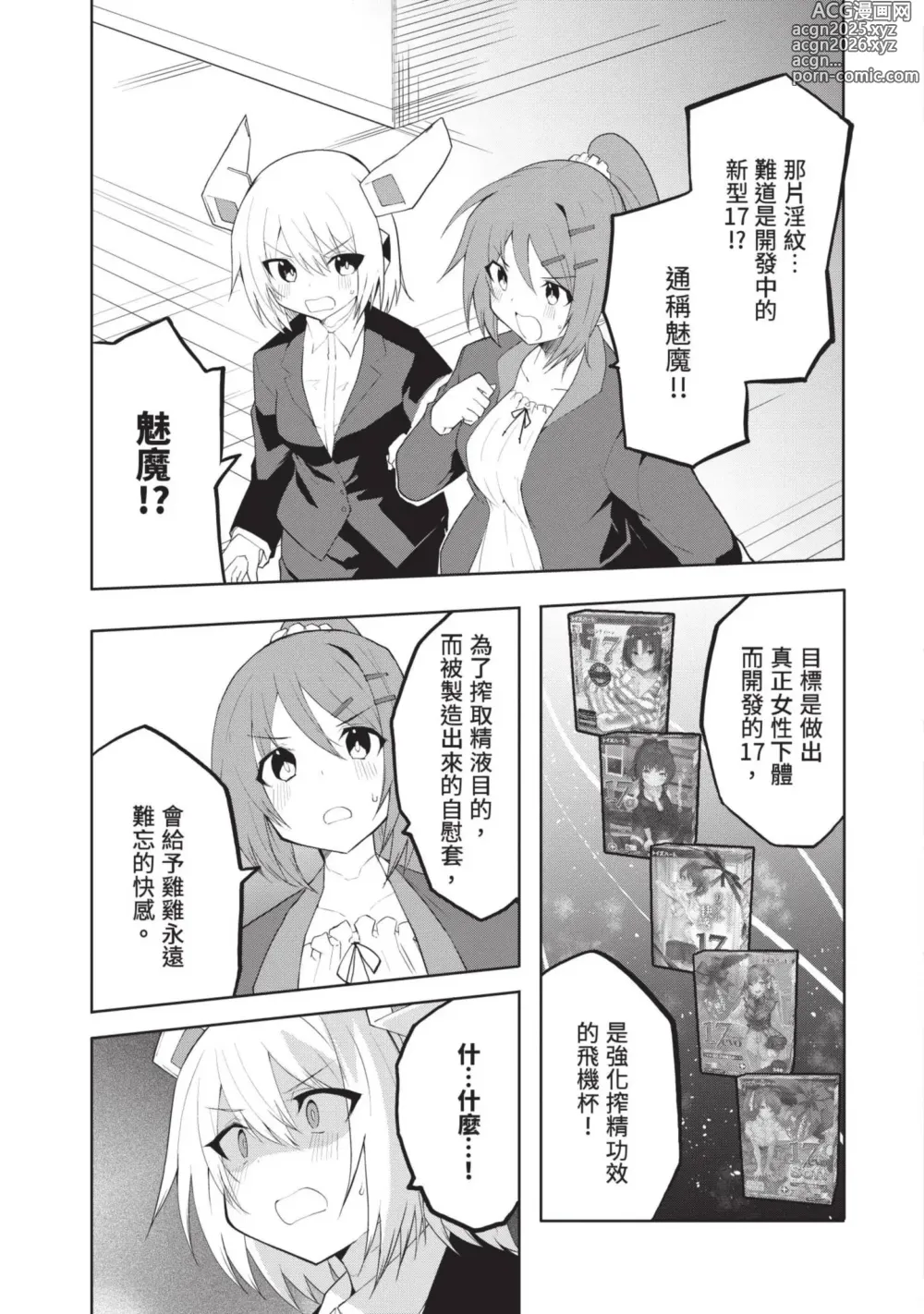 Page 110 of manga 讓性愛機器人充滿AI 1