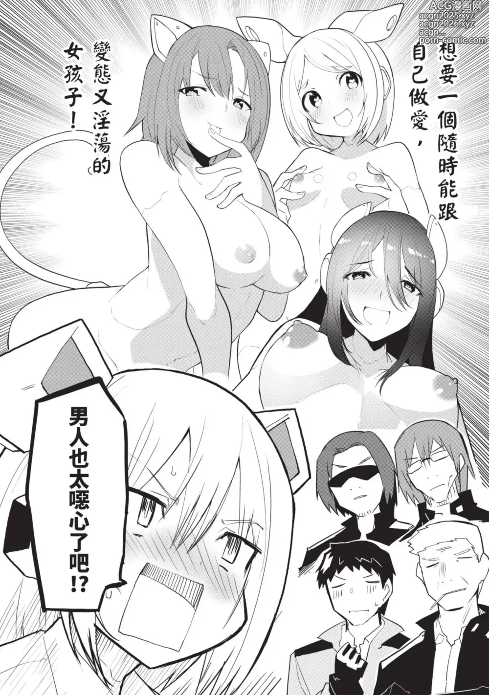 Page 12 of manga 讓性愛機器人充滿AI 1