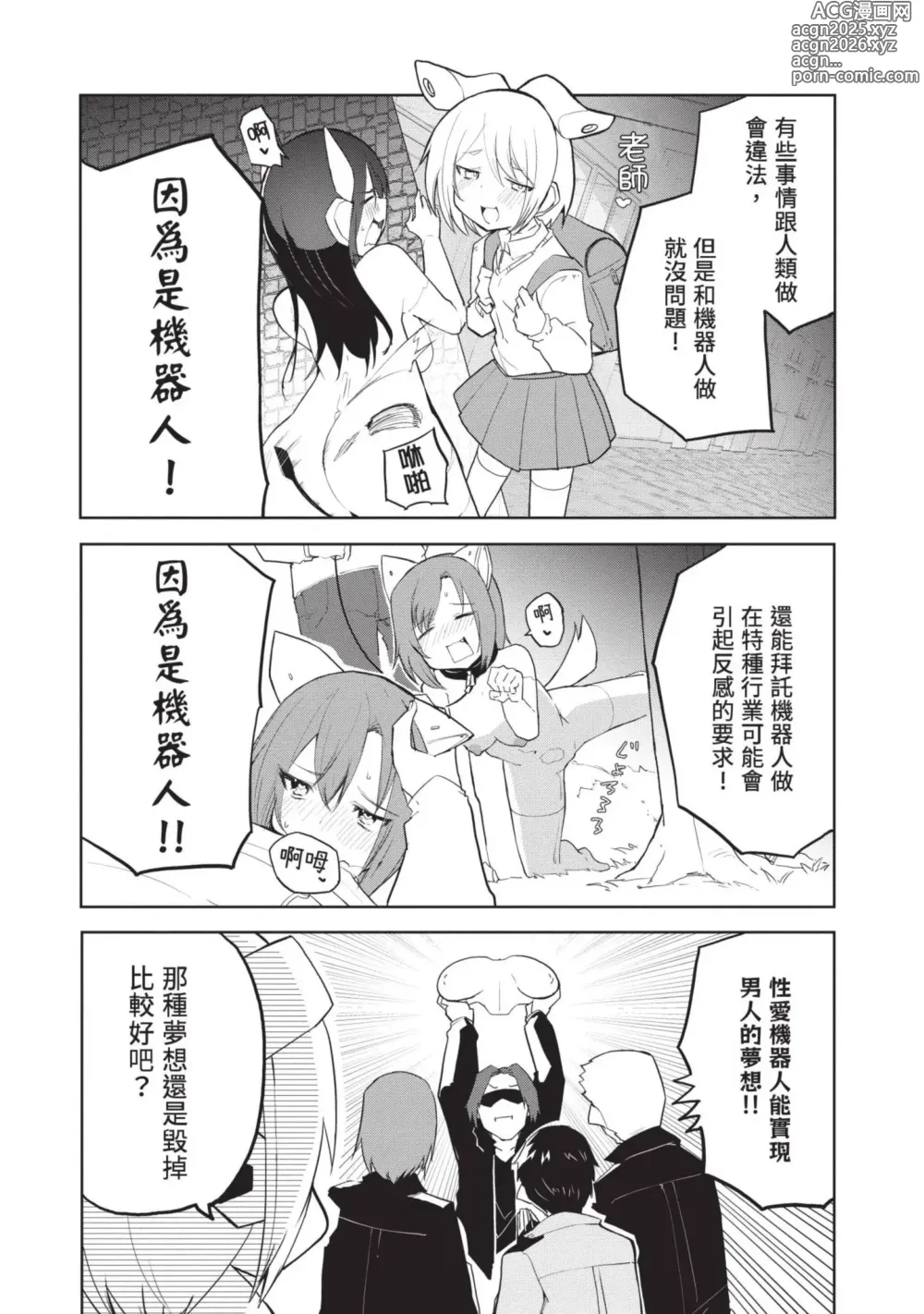 Page 13 of manga 讓性愛機器人充滿AI 1