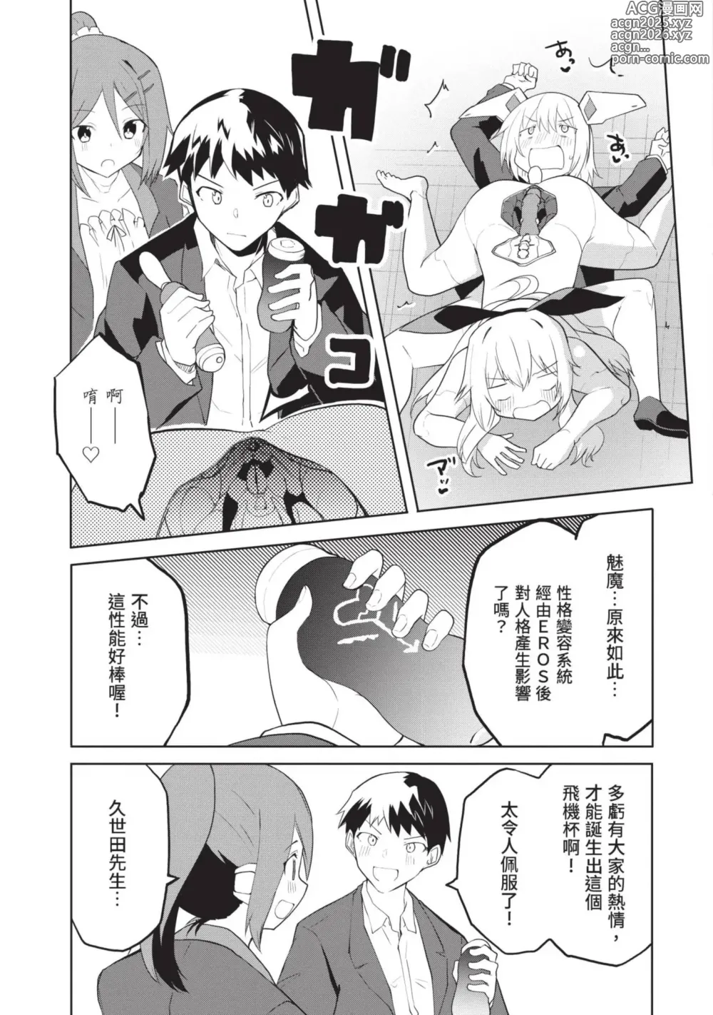 Page 122 of manga 讓性愛機器人充滿AI 1