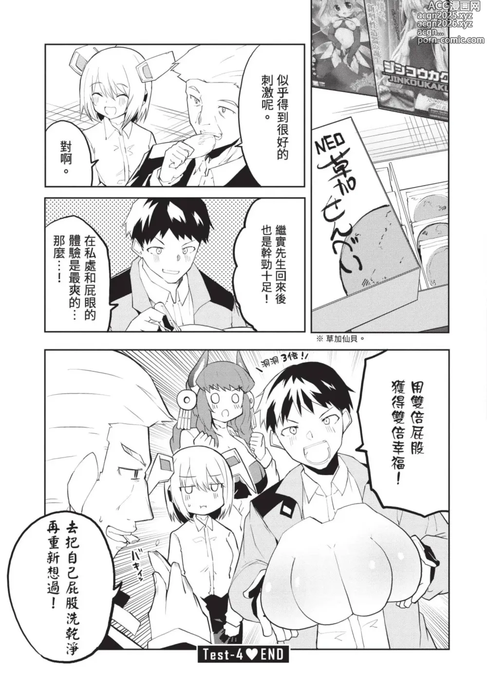 Page 124 of manga 讓性愛機器人充滿AI 1