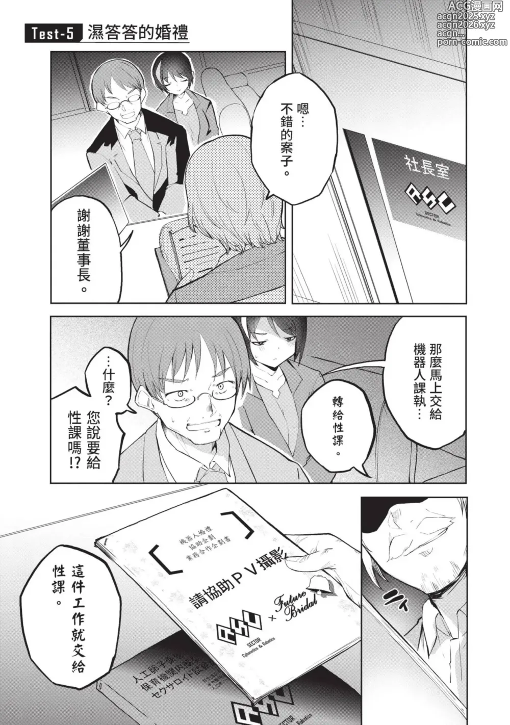 Page 126 of manga 讓性愛機器人充滿AI 1