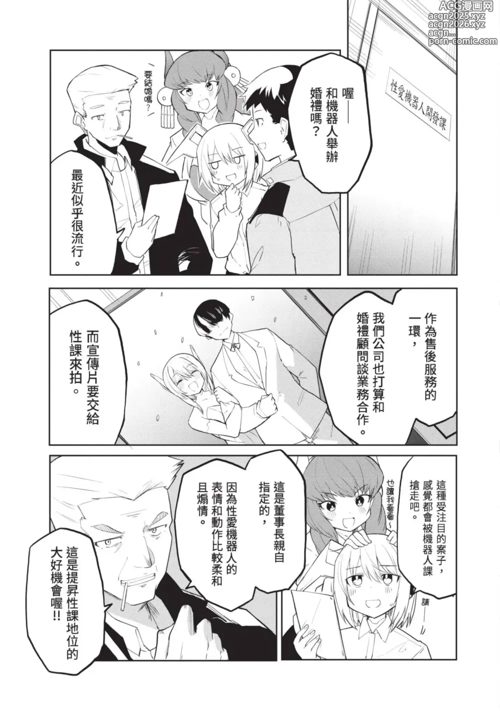 Page 128 of manga 讓性愛機器人充滿AI 1