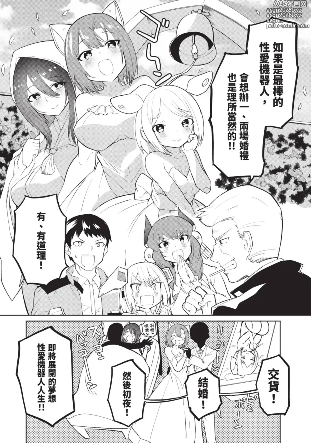 Page 129 of manga 讓性愛機器人充滿AI 1