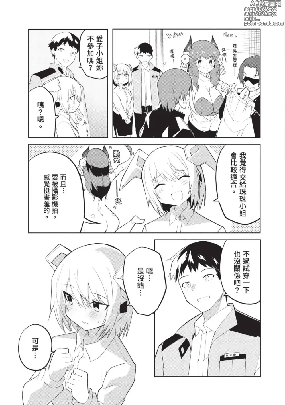 Page 132 of manga 讓性愛機器人充滿AI 1