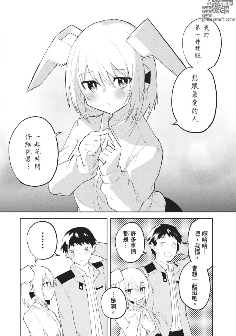 Page 133 of manga 讓性愛機器人充滿AI 1