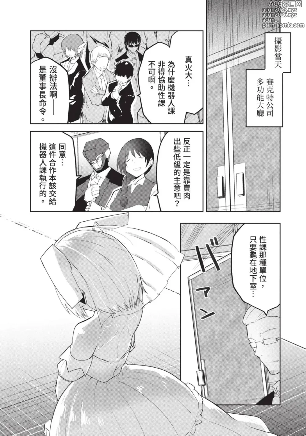 Page 136 of manga 讓性愛機器人充滿AI 1