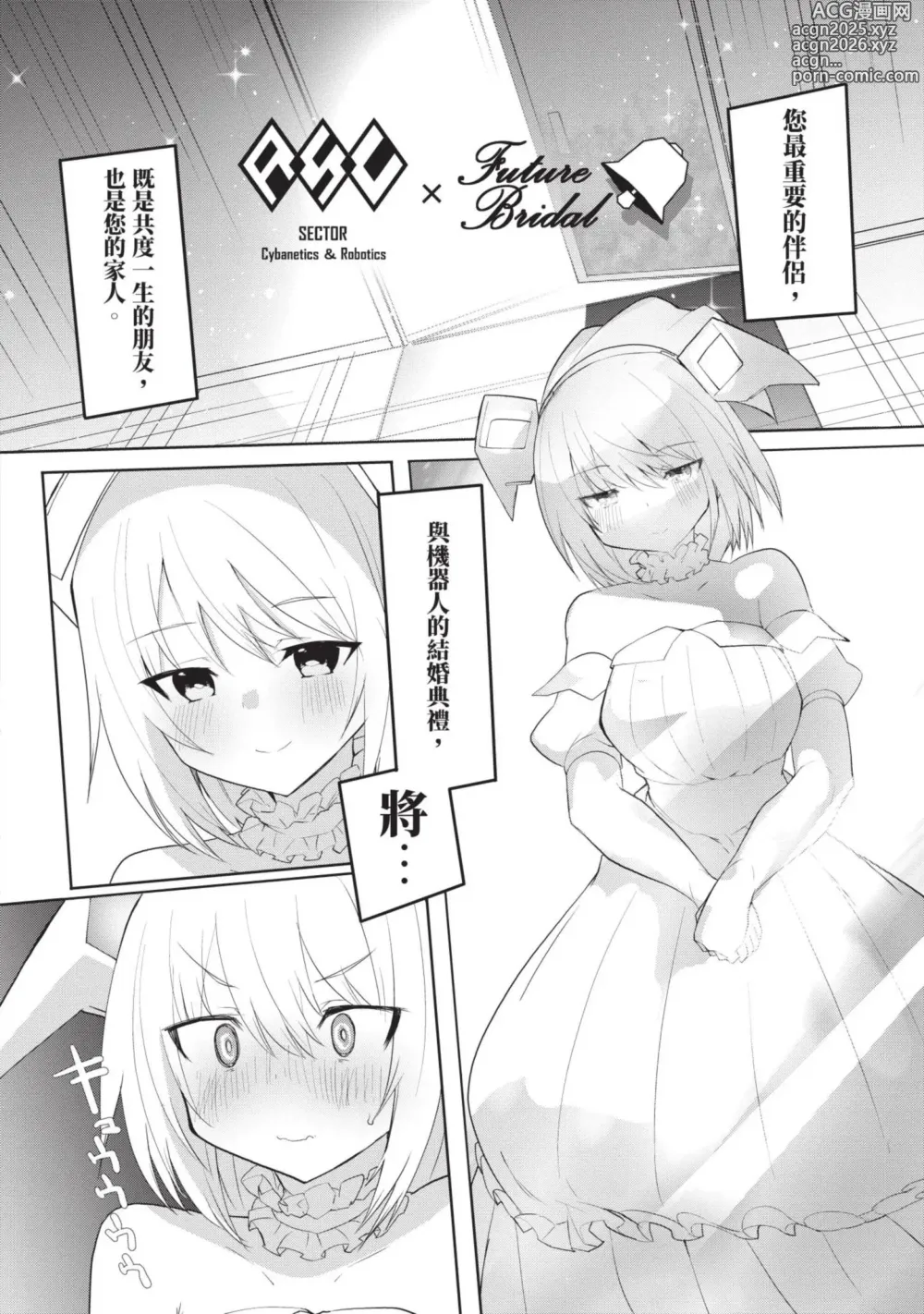 Page 141 of manga 讓性愛機器人充滿AI 1