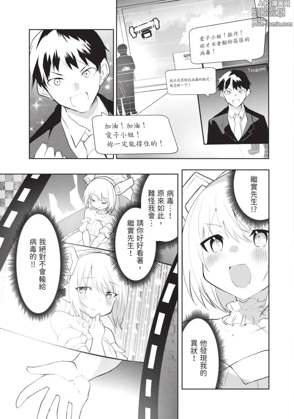 Page 148 of manga 讓性愛機器人充滿AI 1