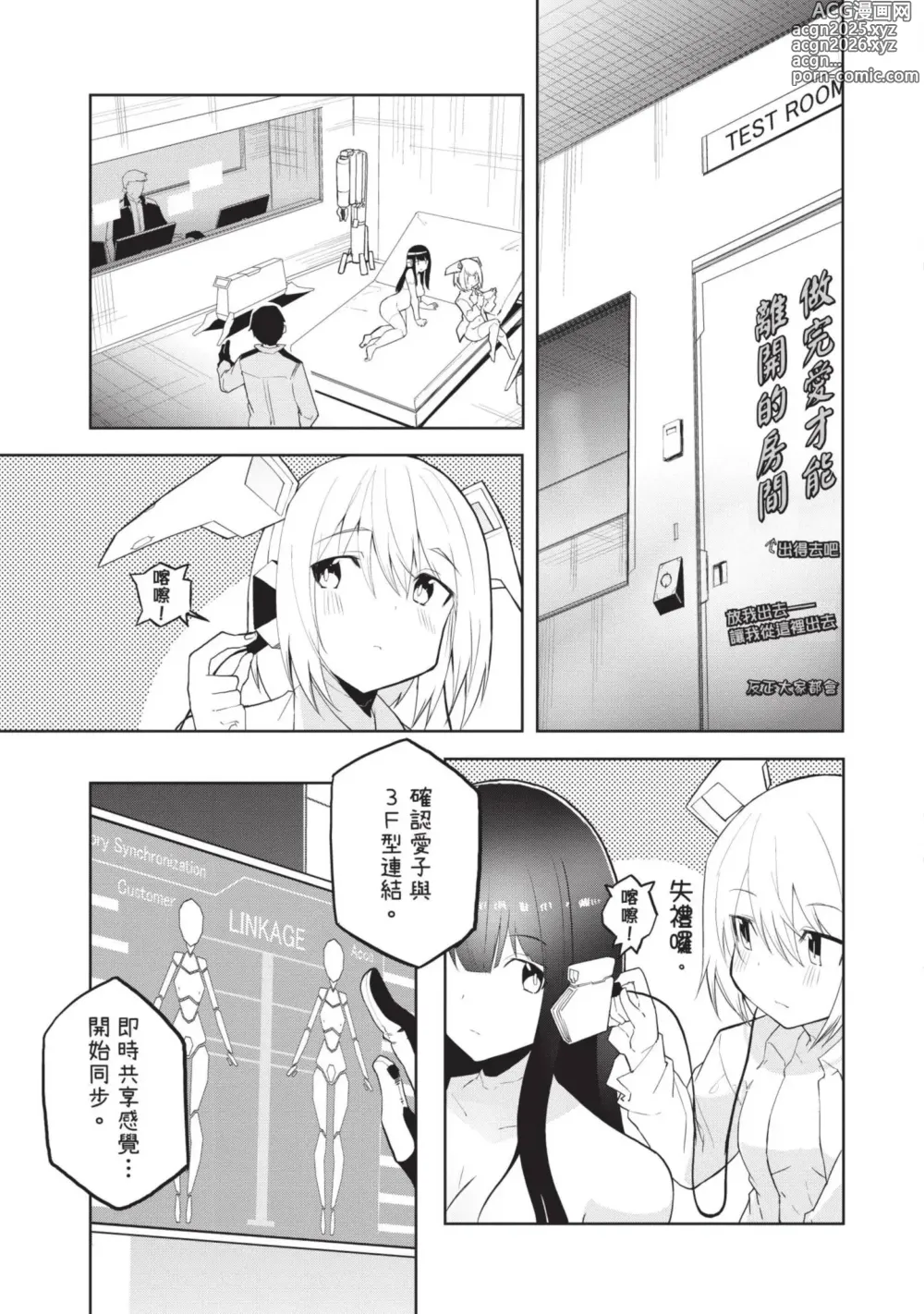 Page 16 of manga 讓性愛機器人充滿AI 1