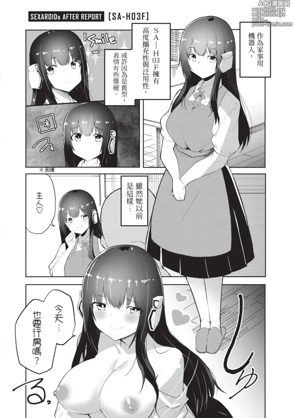 Page 153 of manga 讓性愛機器人充滿AI 1