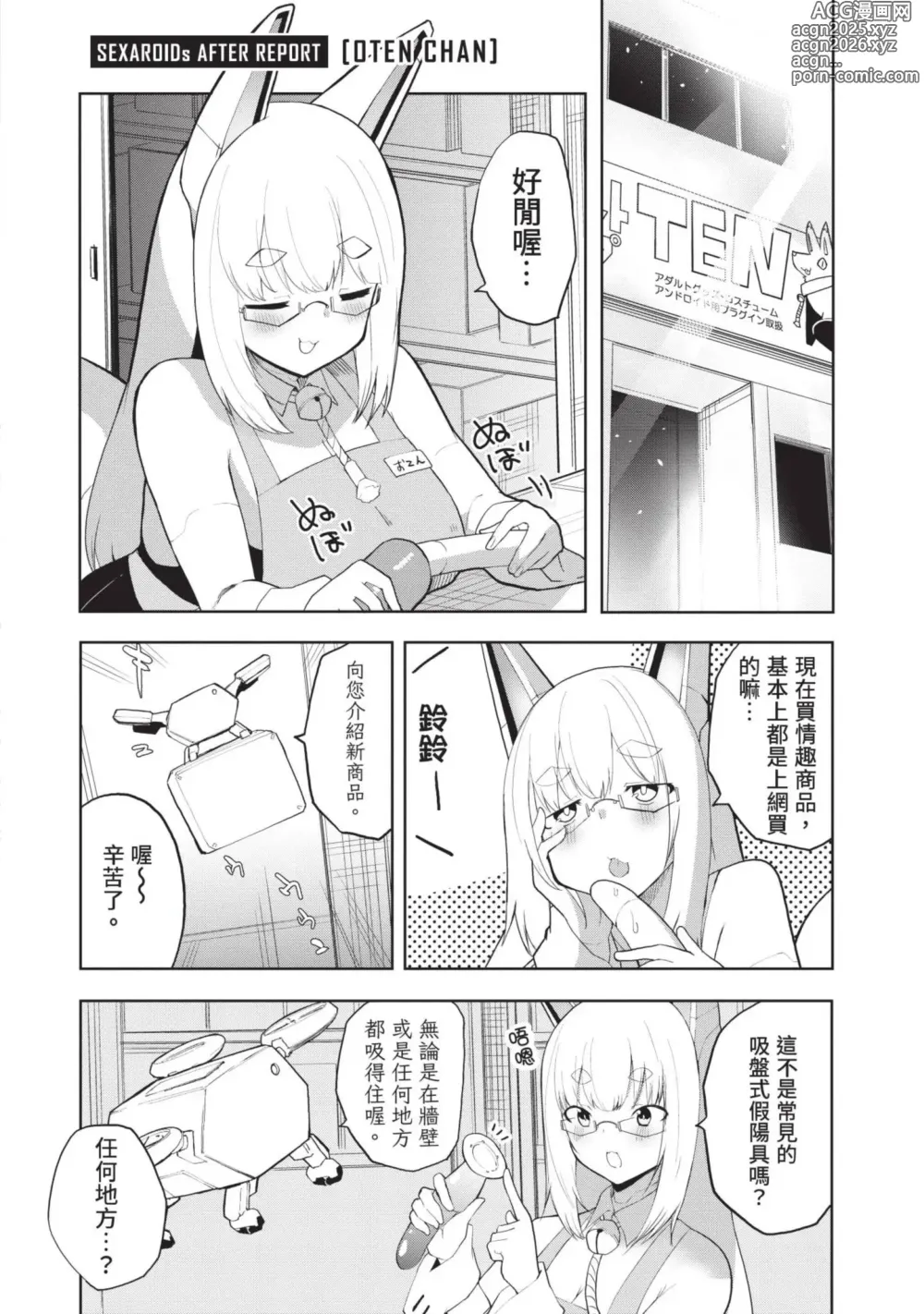 Page 155 of manga 讓性愛機器人充滿AI 1