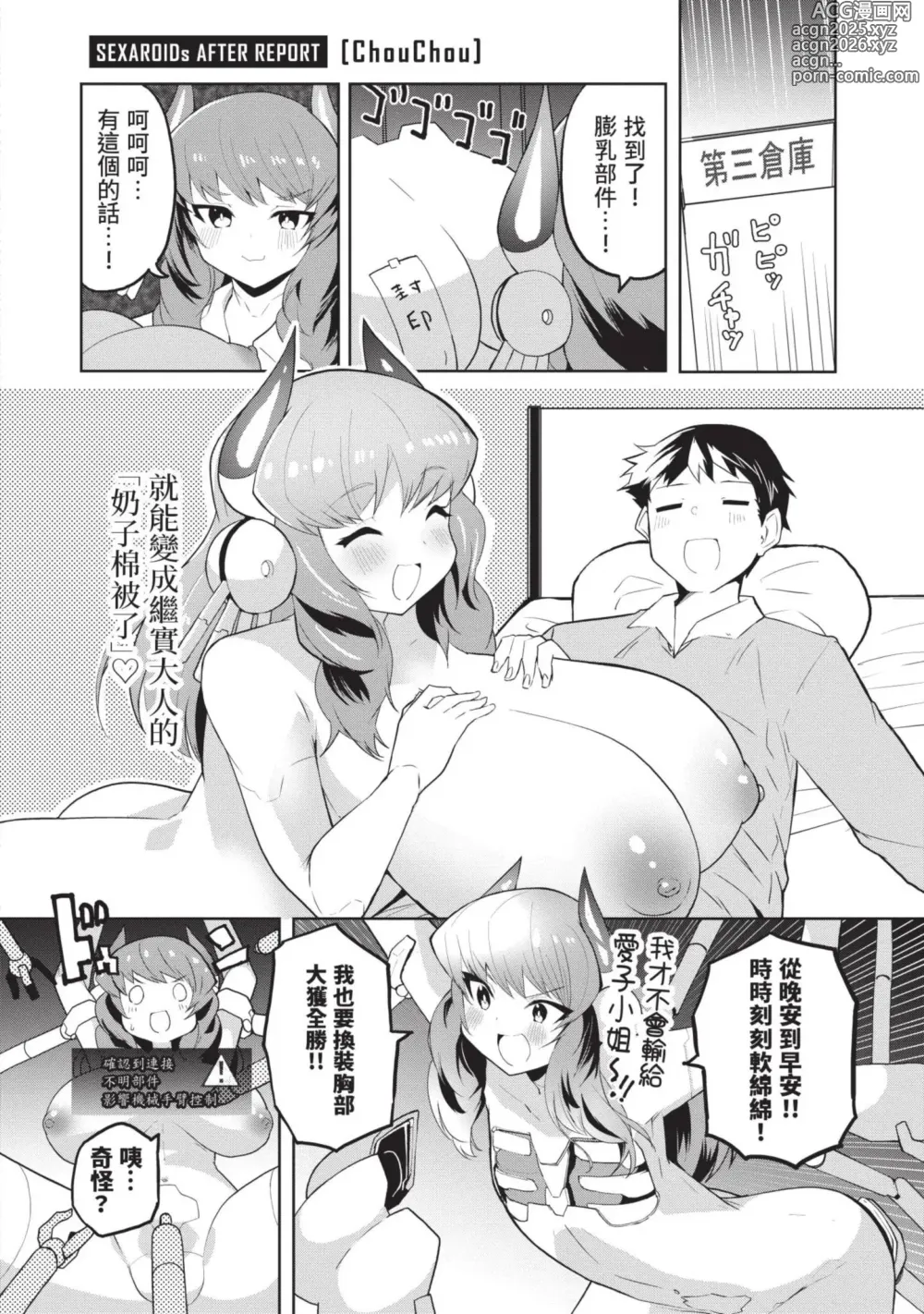 Page 157 of manga 讓性愛機器人充滿AI 1