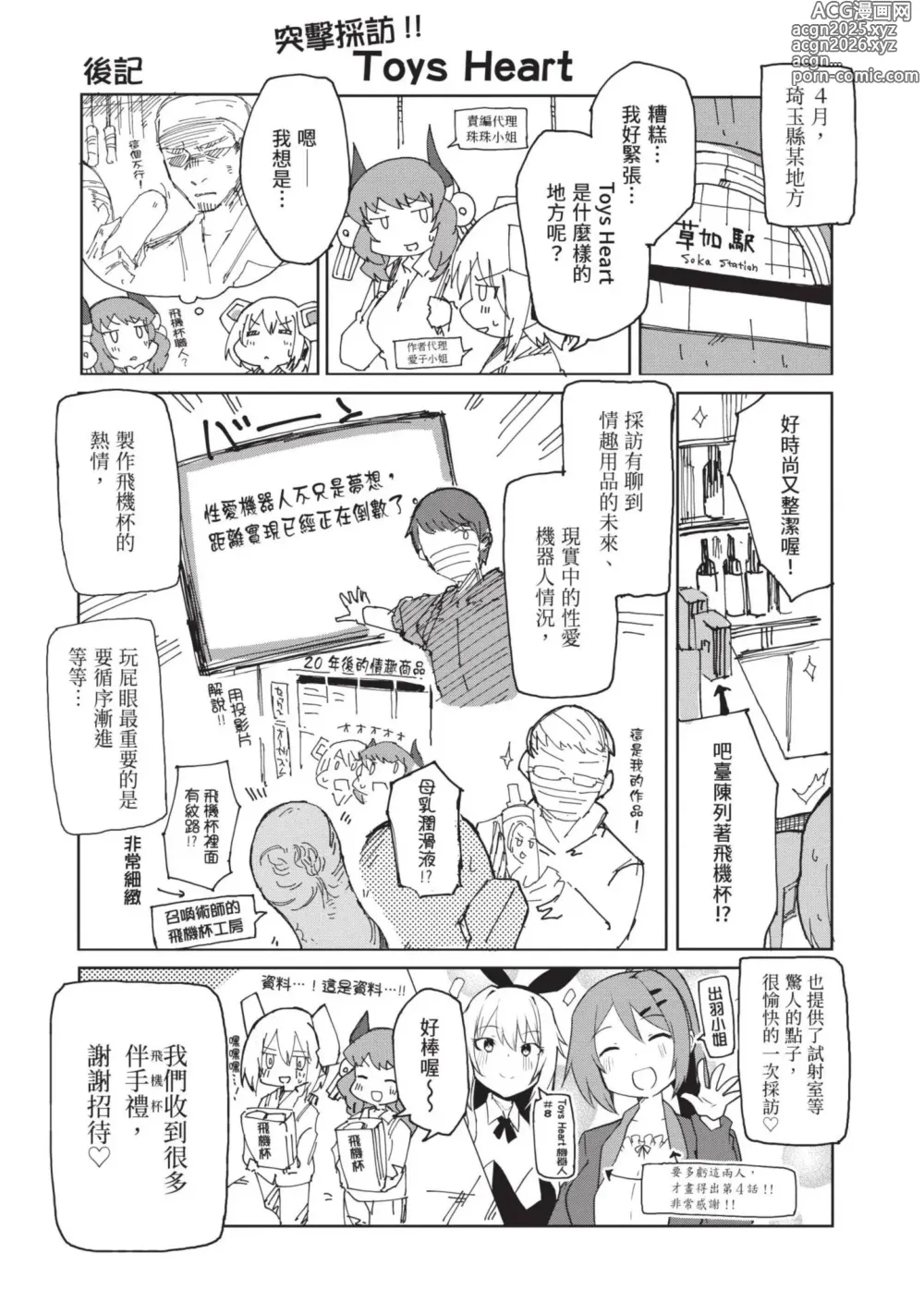 Page 159 of manga 讓性愛機器人充滿AI 1