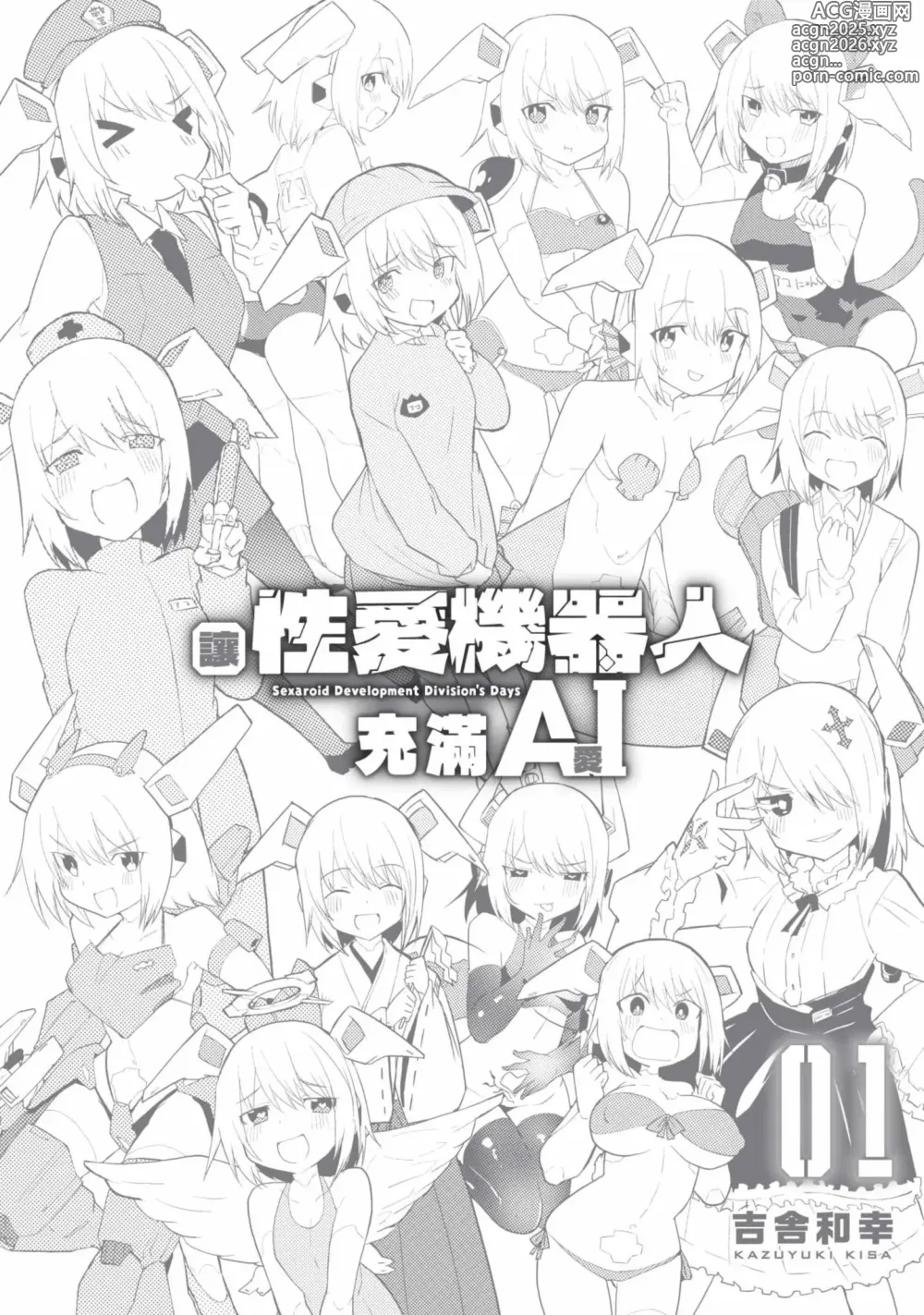 Page 161 of manga 讓性愛機器人充滿AI 1