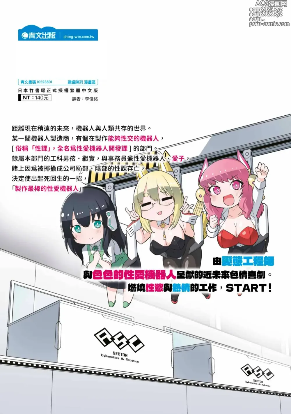 Page 164 of manga 讓性愛機器人充滿AI 1