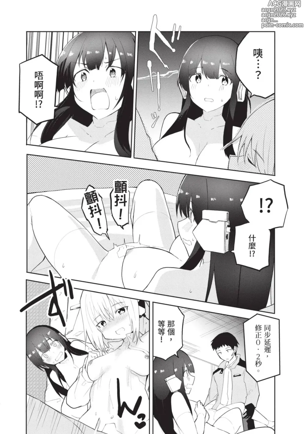 Page 19 of manga 讓性愛機器人充滿AI 1