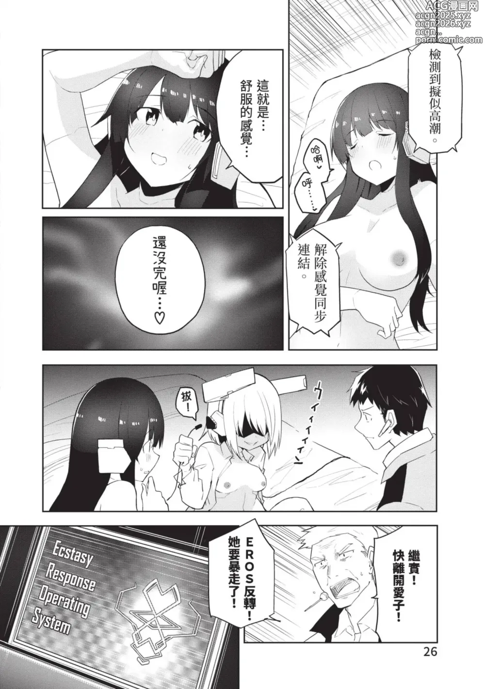 Page 25 of manga 讓性愛機器人充滿AI 1