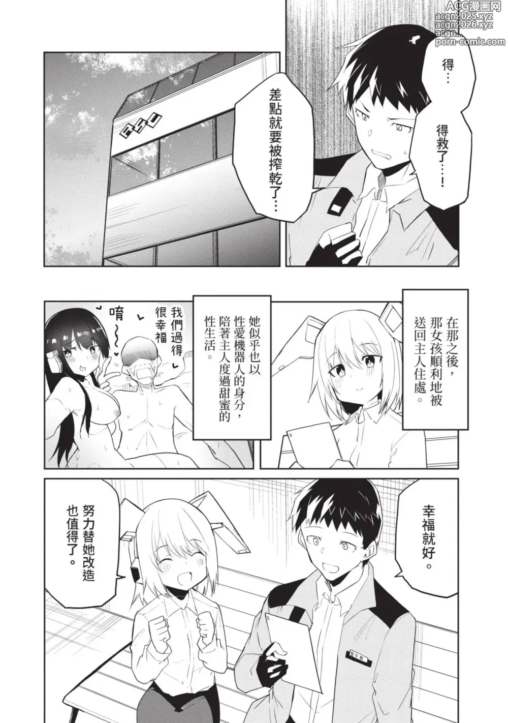 Page 27 of manga 讓性愛機器人充滿AI 1