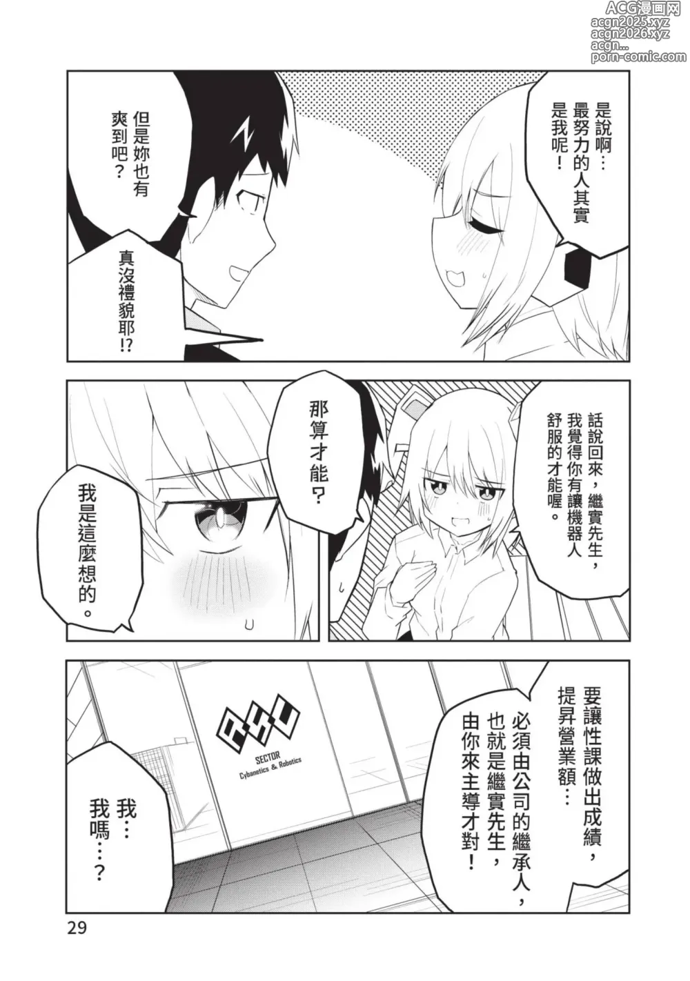 Page 28 of manga 讓性愛機器人充滿AI 1