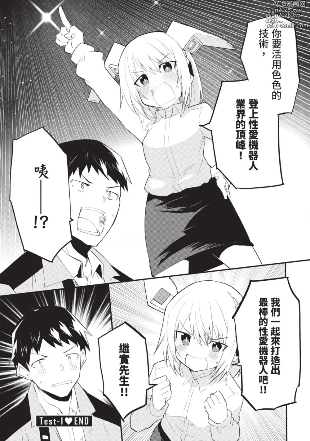 Page 29 of manga 讓性愛機器人充滿AI 1