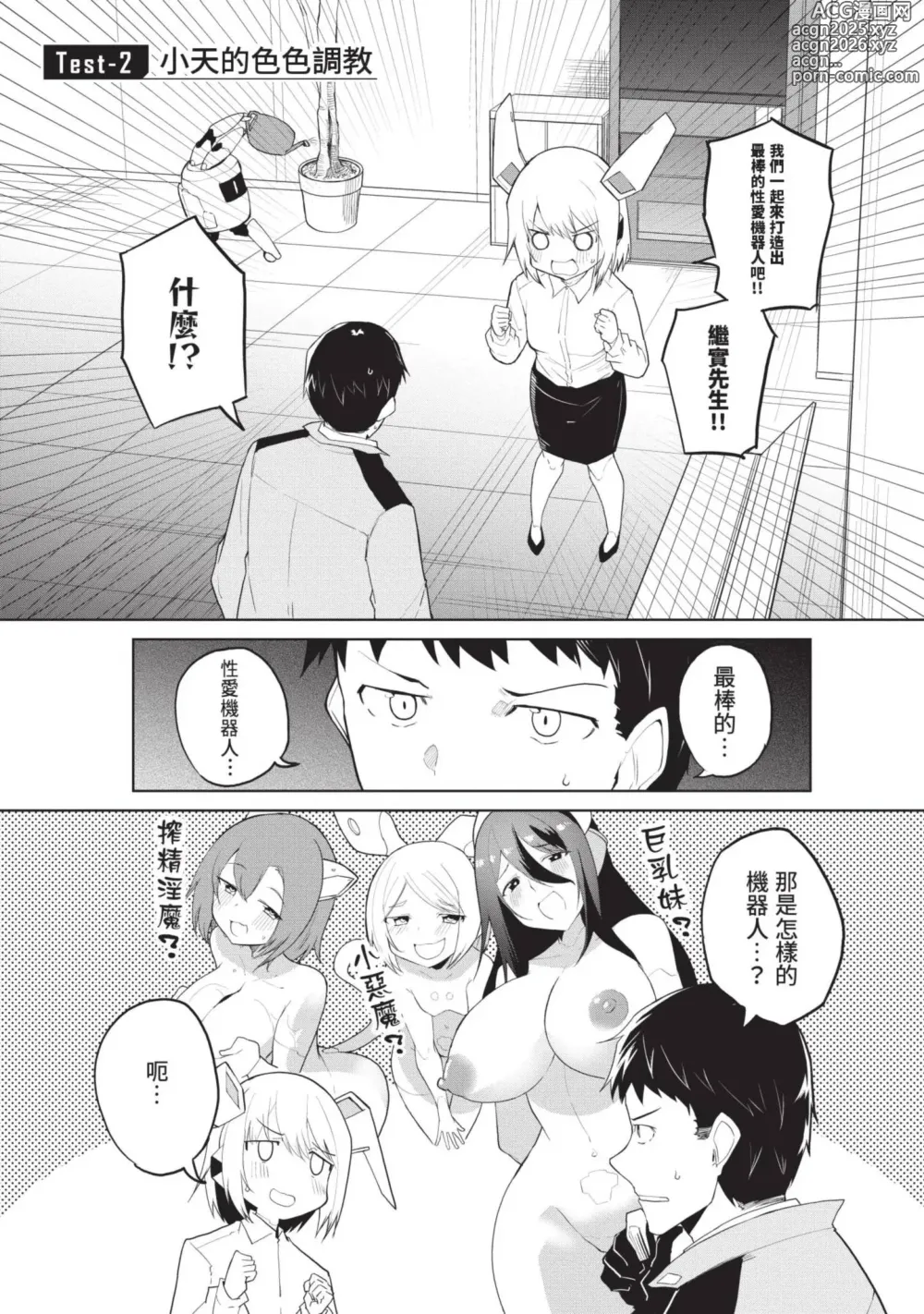 Page 32 of manga 讓性愛機器人充滿AI 1