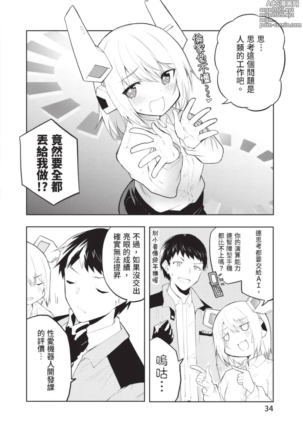 Page 33 of manga 讓性愛機器人充滿AI 1