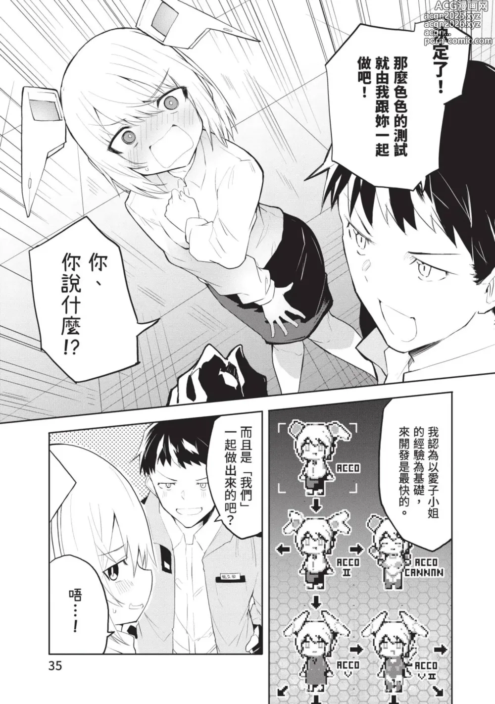 Page 34 of manga 讓性愛機器人充滿AI 1