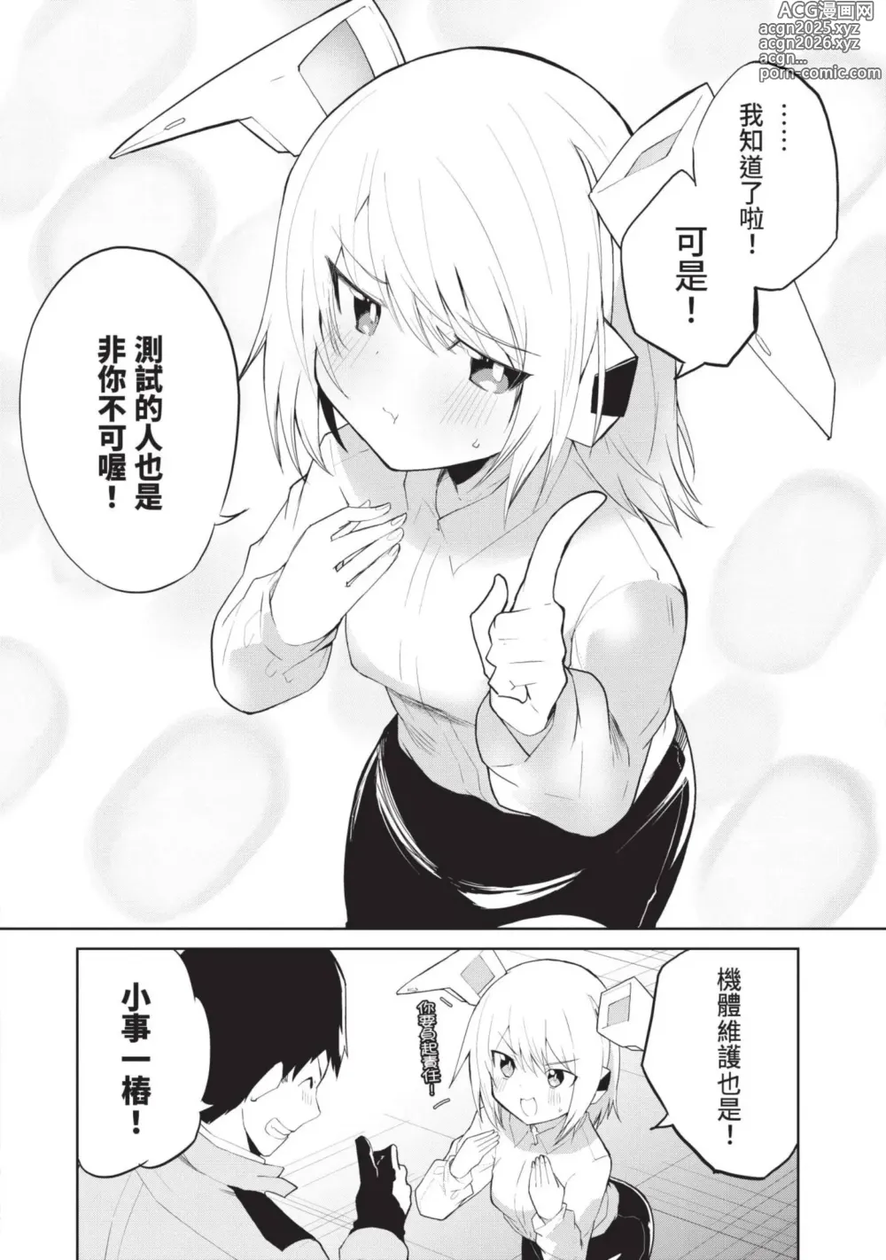 Page 35 of manga 讓性愛機器人充滿AI 1