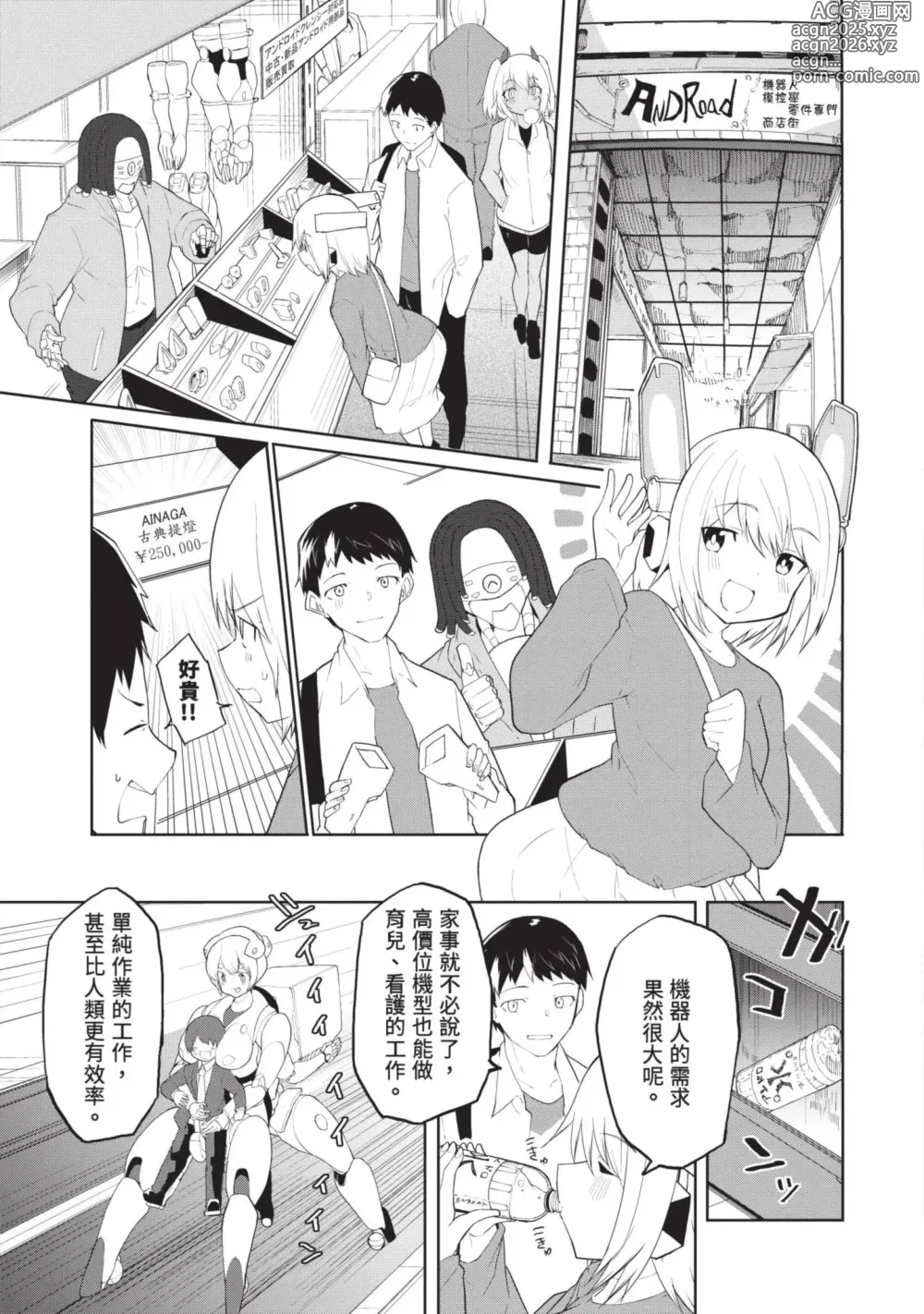 Page 40 of manga 讓性愛機器人充滿AI 1