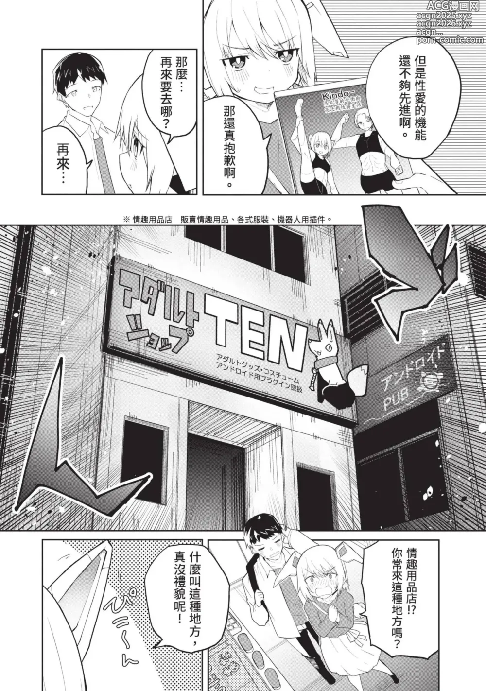 Page 41 of manga 讓性愛機器人充滿AI 1