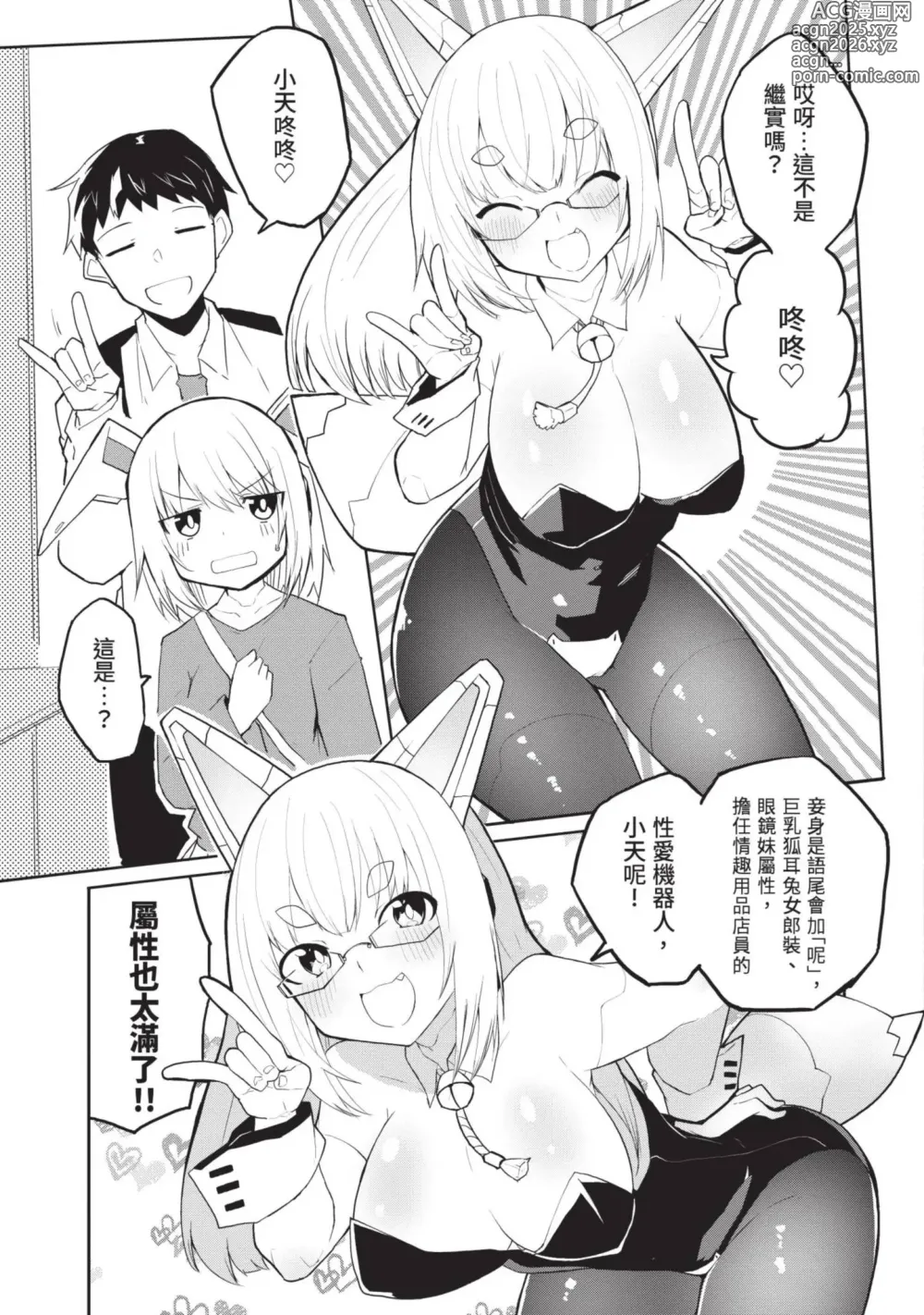 Page 42 of manga 讓性愛機器人充滿AI 1