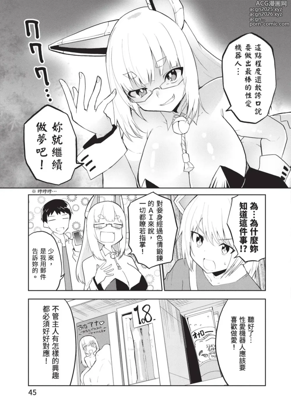 Page 44 of manga 讓性愛機器人充滿AI 1