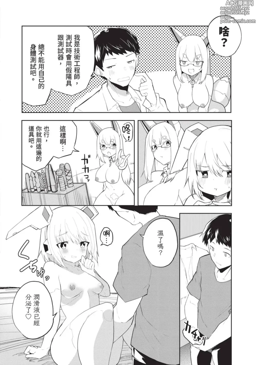 Page 49 of manga 讓性愛機器人充滿AI 1