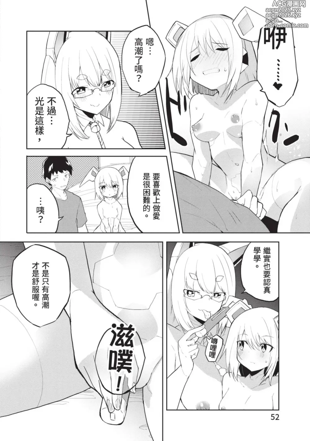 Page 51 of manga 讓性愛機器人充滿AI 1