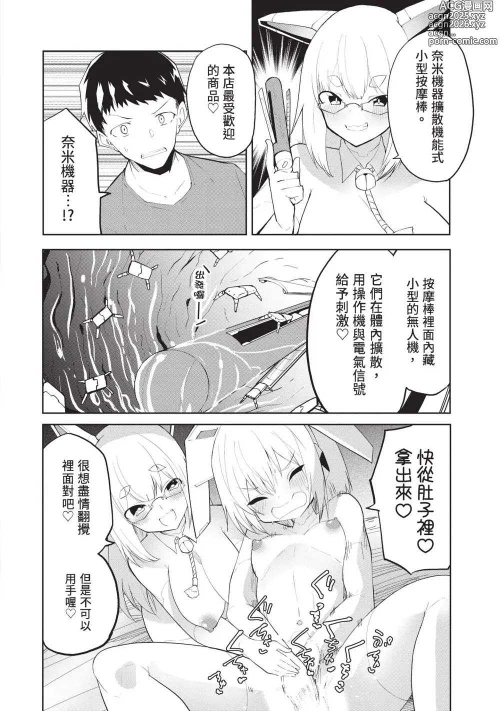 Page 53 of manga 讓性愛機器人充滿AI 1