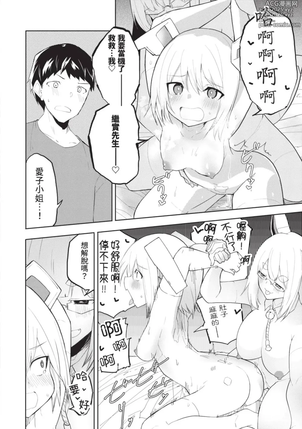 Page 55 of manga 讓性愛機器人充滿AI 1