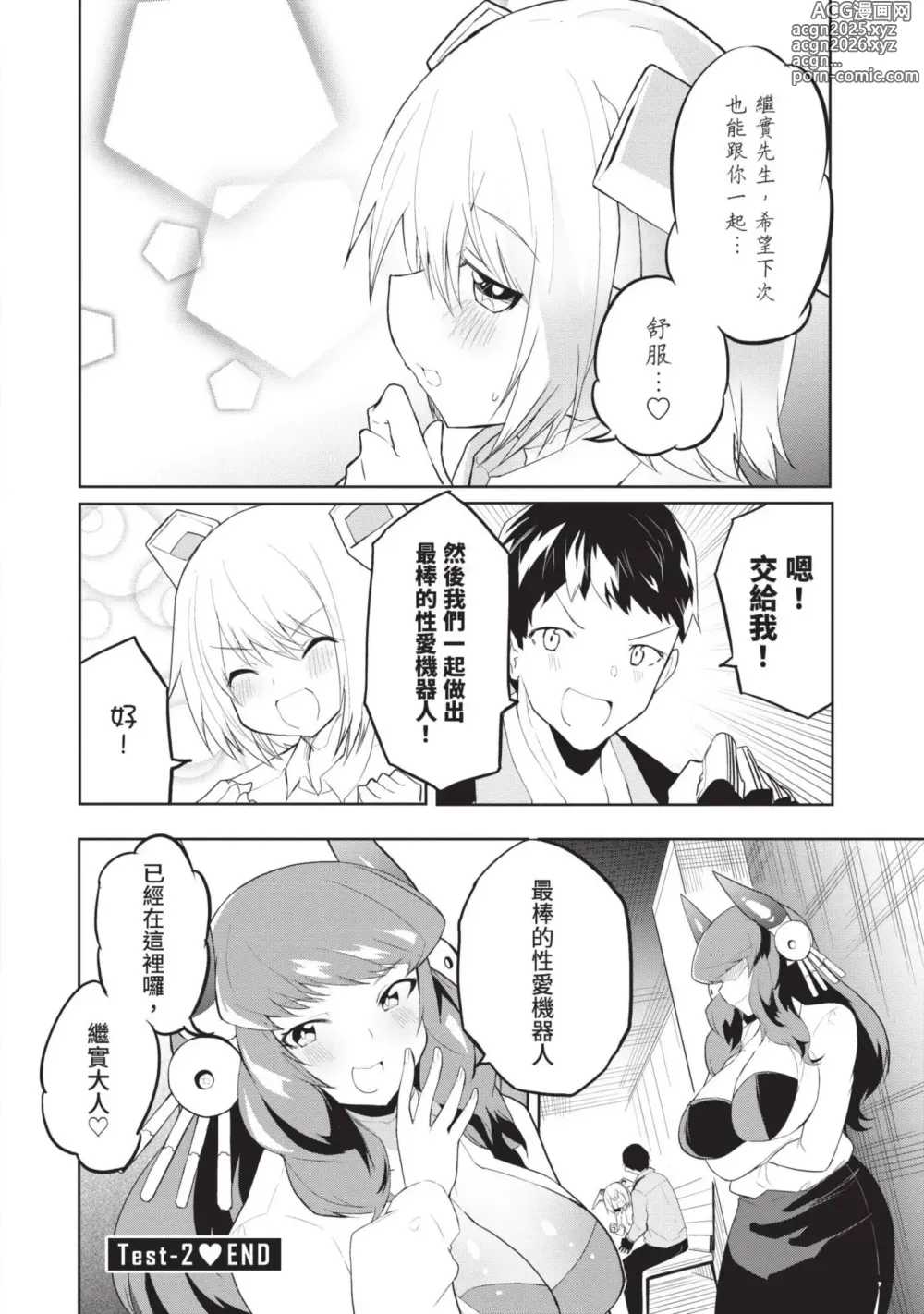 Page 61 of manga 讓性愛機器人充滿AI 1