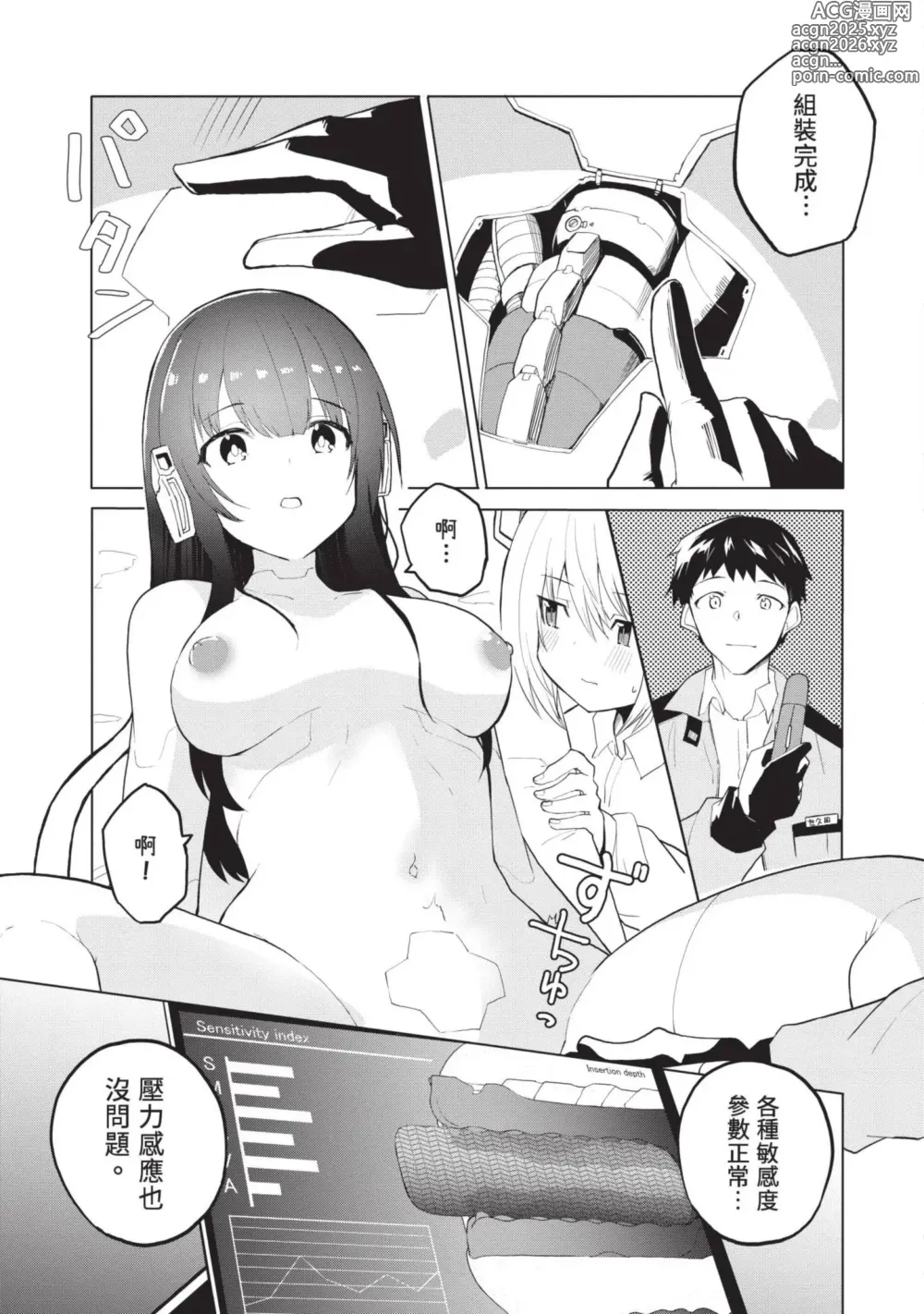 Page 8 of manga 讓性愛機器人充滿AI 1