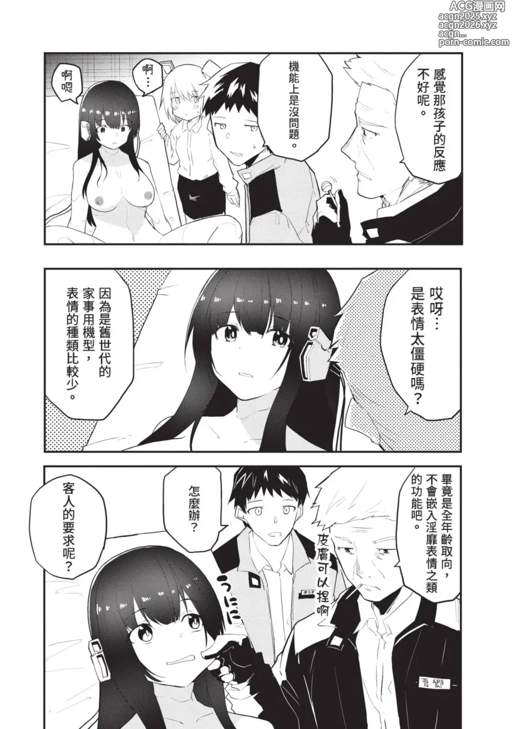 Page 9 of manga 讓性愛機器人充滿AI 1