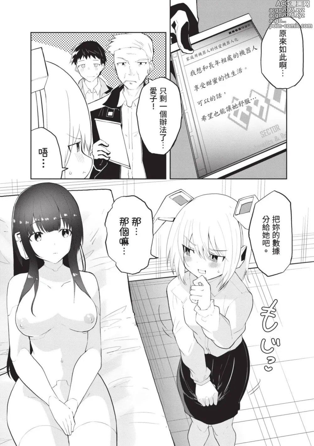 Page 10 of manga 讓性愛機器人充滿AI 1