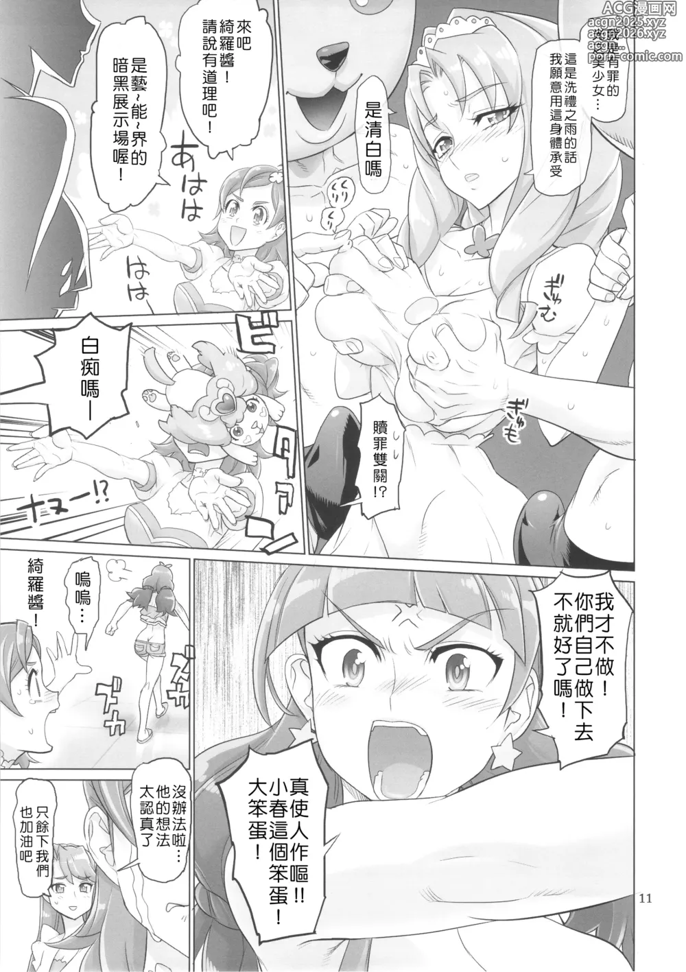 Page 11 of doujinshi INAZUMA DEATHSTAR