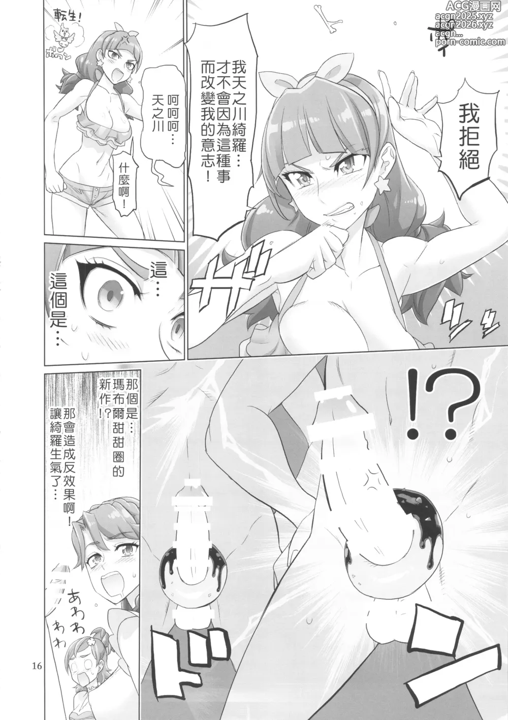 Page 16 of doujinshi INAZUMA DEATHSTAR