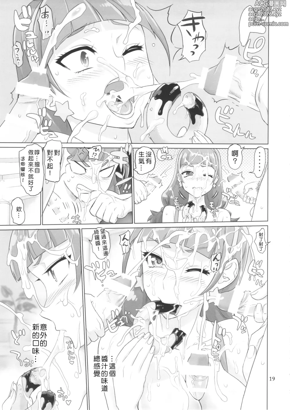 Page 19 of doujinshi INAZUMA DEATHSTAR